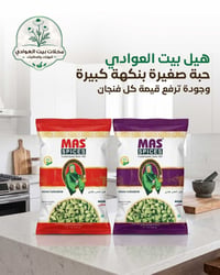 هيل • هيل هندي • بهارات • توابل • نكهة قهوة • هيل ماس • بيت العوادي • ...