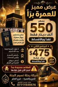 نهاية تموز • مزارع حائل • باصات مكيفة
