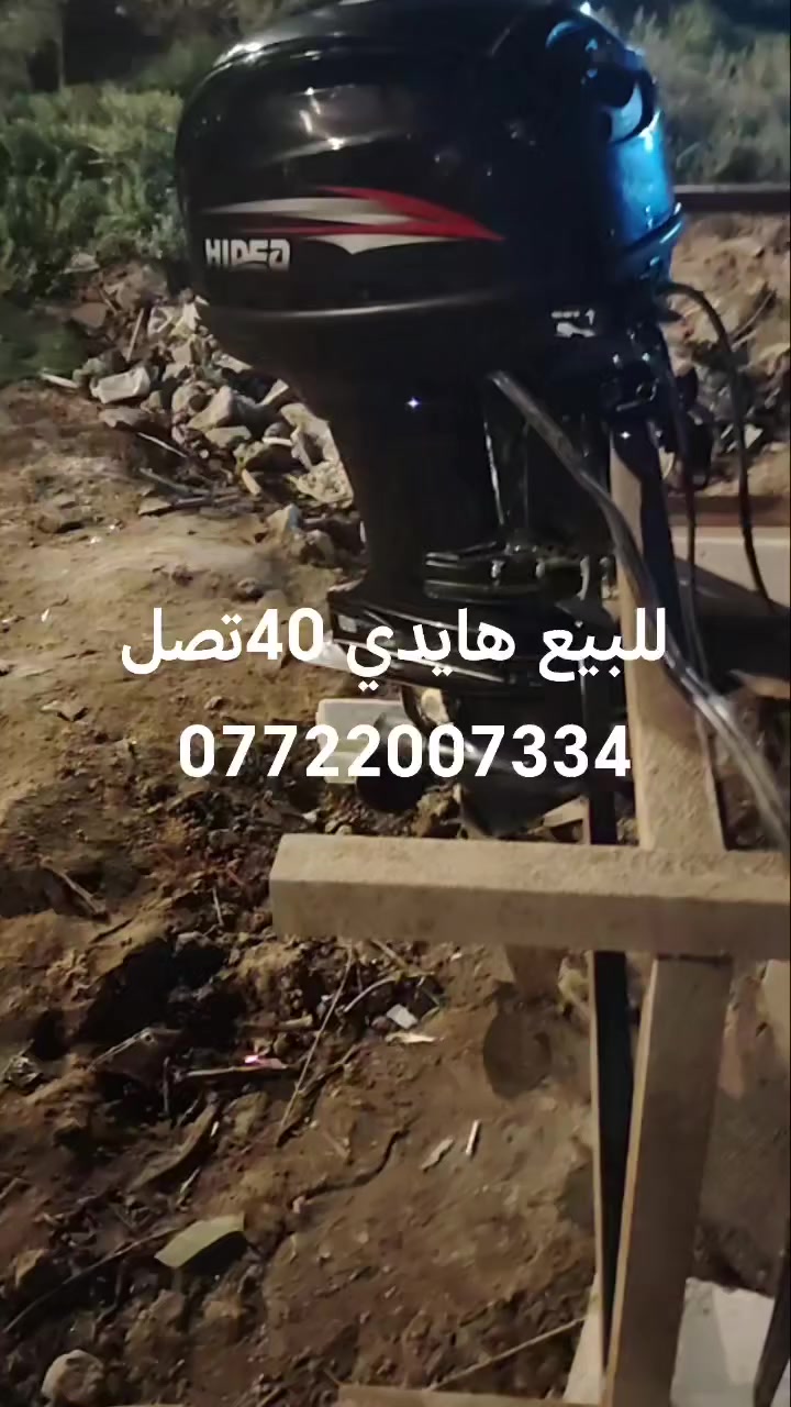 مكينه هايدي صيني حجم 40 ذيل قصير سعر 2مليون ابو الخصيب ***********
