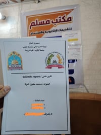 واجهة تقرير علمي • طباعة ونسخ • سايدين الأسرى