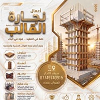 اللهم صل ع محمد وال محمد ننطيكم اسعار نجارة القالب شغلي بغداد فقط. وشر...