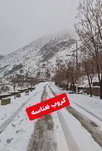 برنامج ثلجي • خانقين • انطلاقيه ٧ص