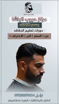 دورة حلاقة • النجف الاشرف • ساحة الميدان