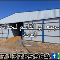 مجمع ابو القاسم • حدادة عامة • ميسان گراج الكحلاء