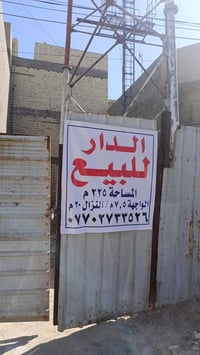 دار للبيع زعفرانيه بدايه الأربع شوارع بضهر ابو علي منزليه مقابل مو الح...