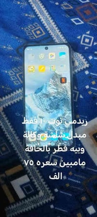 ريدمي نوت 10 • حلة بكرلي • توصيل