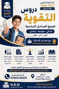 دروس تقوية • مركز NRM التعليمي • مراحل دراسية • مدرسين ذوي خبرة • بغدا...