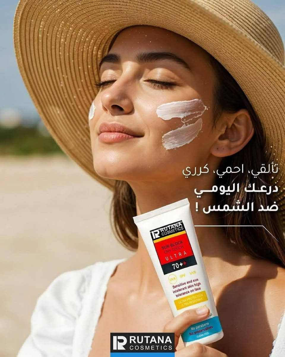 واقي شمس روتانا  ذو التركيبة الخاصة بالاجواء العراقية..

واقي كريمي غير زيتي ..

واحد من افضل انواع واقيات الشمس..

بعبوة كبيرة ١٥٠ مل

سعر القطعة ١٠ الف..

اريدو بيوتي زيونة شارع دار الازياء مقابل الجمعية


**إذا كنت صاحب هذا الإعلان وتريد حذفه لأي سبب، رجاءا أرسل رسالة إلى الدعم الفني**