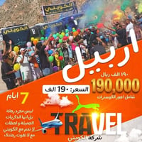أربيل • شقلاوة • رحلات عائلية