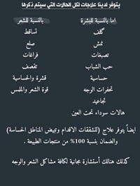 عطور • علاج تساقط الشعر • فوط طبية