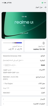 ريلمي 12 5G • ذاكرة 256 • رام 16