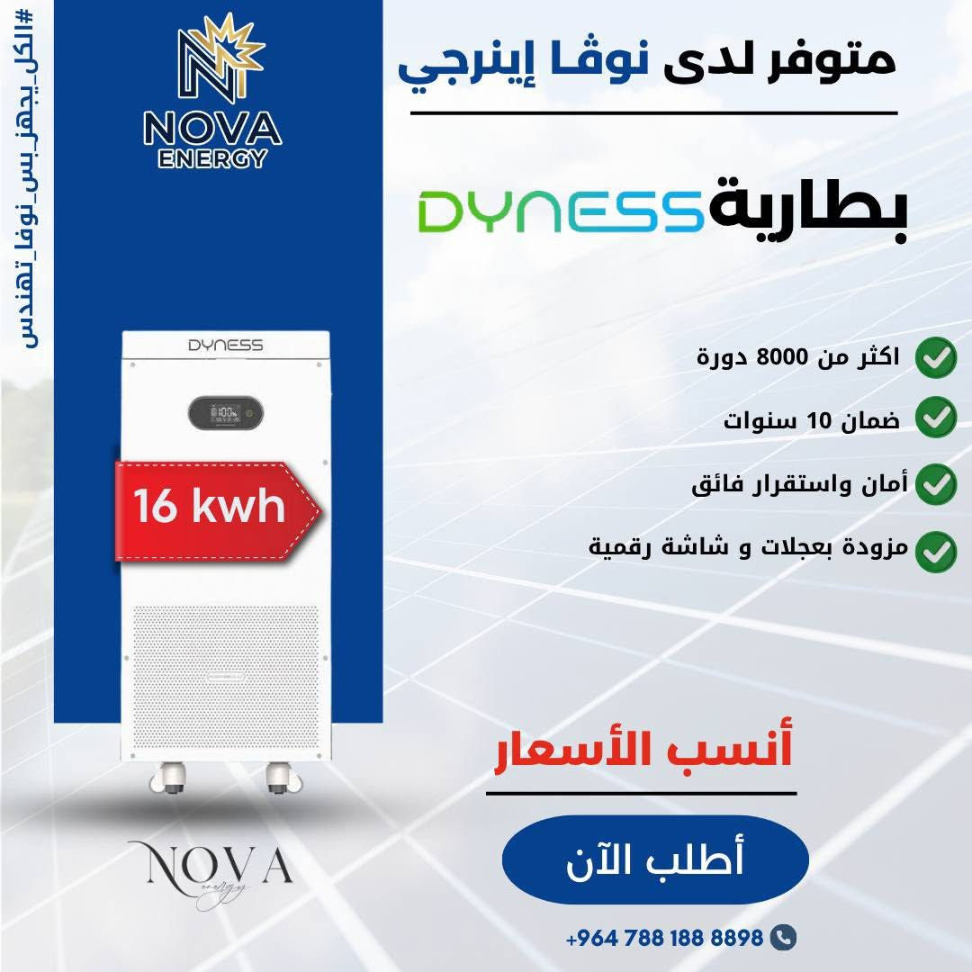 توفر لدى شركة نوڤا (تجهيز جملة-مفرد حسب الطلب ) 

☀️ ألواح LONGi الشمسية (645W)

🔋 بطارية DYNESS الليثيوم (16 kWh)
 
⚡ إينفيرتر Deye الذكي (6kW / 8kW)

💰 احصل على قطع منظومتك الآن بأنسب الأسعار في السوق . 

📞 للطب والاستفسار: 9647881888898+

#الكل_يجهز_بس_نوفا_تهندس


**إذا كنت صاحب هذا الإعلان وتريد حذفه لأي سبب، رجاءا أرسل رسالة إلى الدعم الفني**