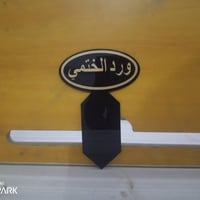 #لوحات تعريفية #بهارات  #تصميم حسب الطلب  اكرلك اسود لامع ذهبي  تجهيز ...