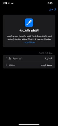آيفون اكس ماكس • ٢٥٦ • بطارية مبدلة