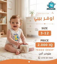⁨	خلي أناقة أطفالكم تحكي عن ذوقكم مع أحدث الموديلات•⁩ #مول_ام_عمارالتج...
