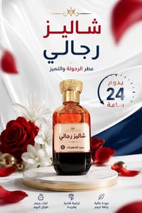 عطور • توصيل المسيب • راسلنا خاص