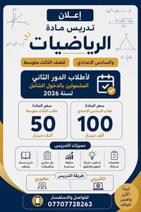 طلاب الدور الثاني • مراجعة مركزة • منهج كامل