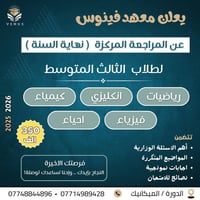 معهد فينوس  بعرضه المميز للمراجعه المكثفه 💪 اضمن نجاحك واغتنم فرصة الم...