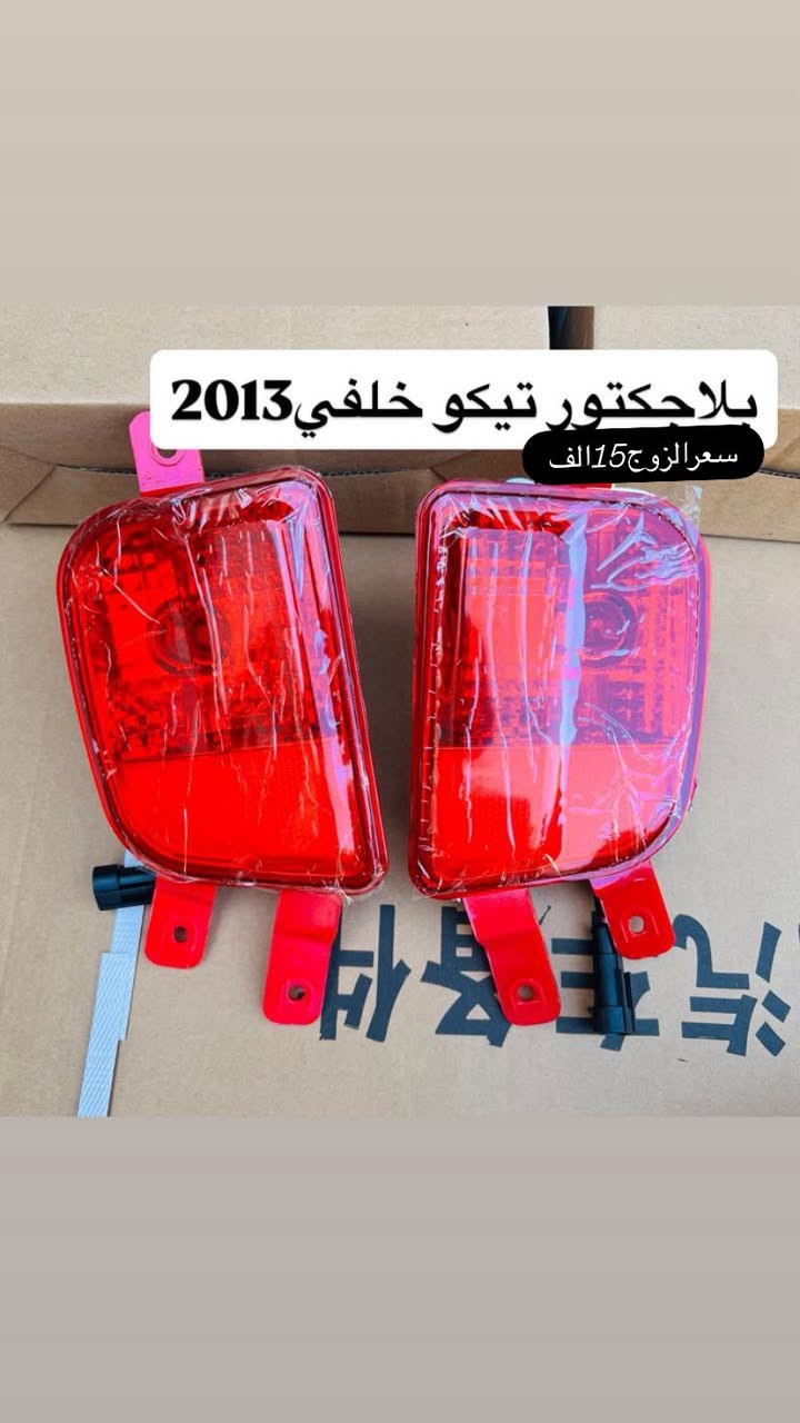 سلام عليكم غراض تيكو بااسعار تنافسيه
العنوان حله حي الصناعي مقابيل المجمع الأمريكي ويوجد توصيل كافه المحافظات توصيل 5🚚

***********
