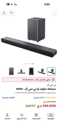 ساوند بار • TCL S55H • غير مستعملة