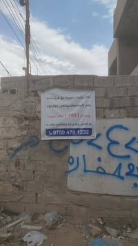 أربيل • قطعة أرض • ١٤٠م