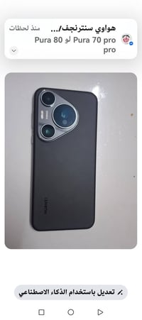هواوي Pura 70 برو • مستعمل • شهرين