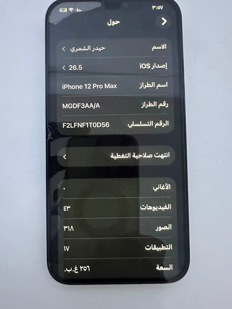 12برو ماكس مكفول من كل شي ماستر وباقي التفاصيل بالصور السعر 525 وبي مجال للاستفسار  ***********
