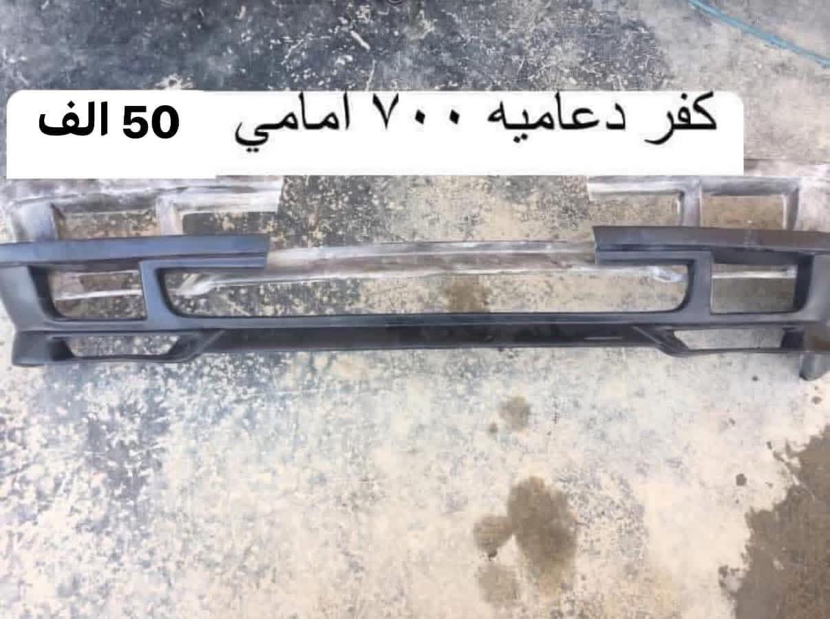 ‏‎#مجمع_حمندلي_تقدم
‏‎#كل_ماهو_جديد_وانسب_الاسعار_وافظل_جوده

وصول كت امامي 500 ام 
وصول كت 500 خلفي ام 
وصول كت 700 امامي 
وصول كت 700 خلفي 
وصول دوس شنايزر 500
وصول دوس ام 500
وصول شفقة جامة خلفية كصيفة 
وصول شفقة جامة عريضة 
وصول سبايدر جنطة 
وصول دعامية امامي 500 فارغة 
وصول دعاميات صقر امامي 
وصوت دعاميات صقر خلفي 

يوميا من  2 ضهرا الى 6

رجاء ً رجاء ً الاسعار ثابته 

‏‎كربلاء المقدسة 
‏‎حي الانتفاضة الثانيه مقابيل حي الصناعي 
‏‎شارع البانزين خانه الجديده سما كربلاء 
قبل ملعب الطوبه السداسي يسار 
‏‎قرب زجاجات بغداد يسار

‏‎🟣 للحجز والاستفسار مراسلة الصفحة . 
‏‎اوعند طريق برنامج الواتساب او الاتصال بالرقم 📲📲  ***********
 ***********
