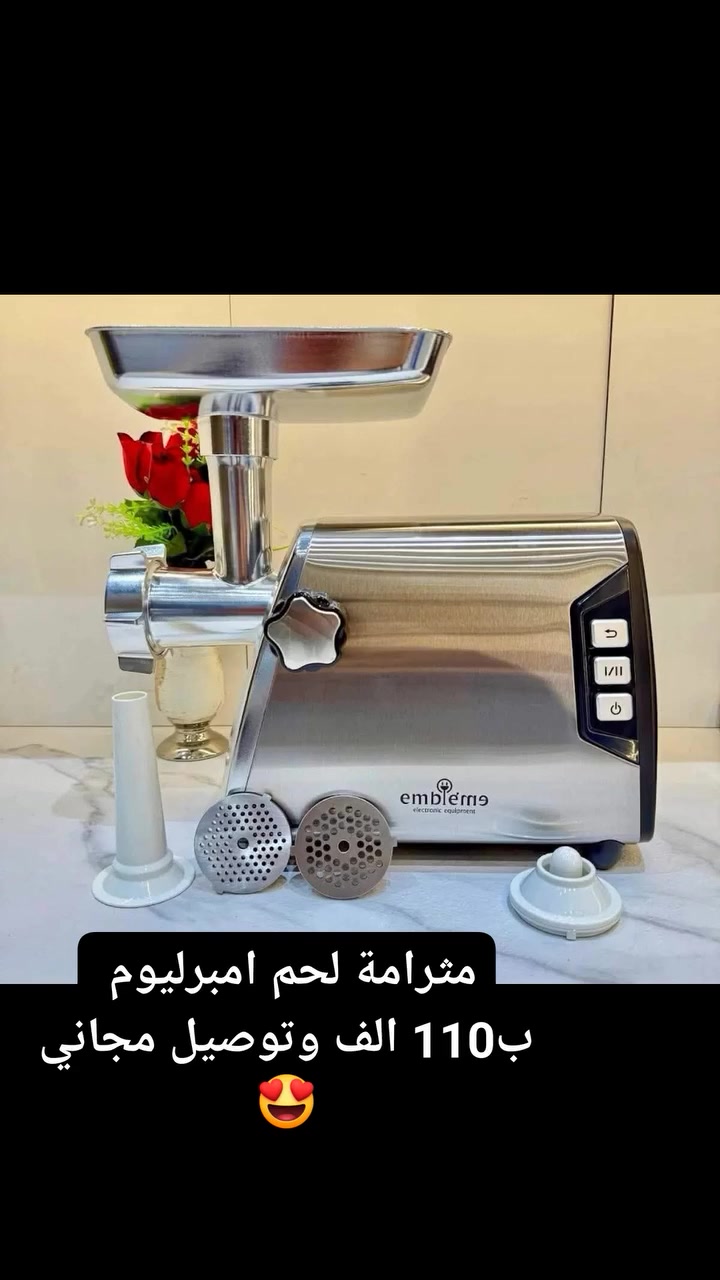 جديد مثرامه لحم ماركه امبليوم بقوه 2000وات

 السعر مالته 110 الف طبعا دشادي مالتها كلها راح تكون استانلس ستيل وبيها برش للناعم وللوسط وللخشن وبيها نظام العكسي والقطع مالتها تقدرون تخلوها بداخل 

#مثرامة #لحم #مثرامة_حديد #كثرامة_امبرليوم #مبردة #ميز_بلازمة #كونفيرة #متابعة_للبيج  #كنتوى_شيت #كنتورقماش #خفاقة_كيك #ستاند_ملابس #مشر_عمودي #مسابح_اطفال #معينة_ماسحة  #طباخ_كاونتري #اثاث #ادوات_منزلية  #مطبخ #رف_حمام #رف_غربي #طباخ_تركي #سلة_ستيل #شواية_غازية #جزامة_احذيه #بلاستك #طاوة #خلاط #معصارة_عصير #طاحونة #مكينة_براون #تنظيف_بخاري  #رفوف_مطبخية #جدورة #جداري_كاسيو

للحجز والاستفسار راسلوا البيج ✅✅ 
متوفر توصيل لجميع المحافظات العراق


**إذا كنت صاحب هذا الإعلان وتريد حذفه لأي سبب، رجاءا أرسل رسالة إلى الدعم الفني**