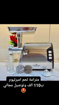 مثرامة لحم • امبليوم • 2000وات