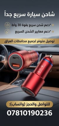 شاحن سيارة • ٣٠ واط • شحن سريع