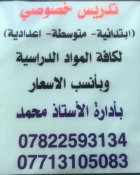 تدريس خصوصي • ابتدائية ومتوسطة • حي التراث