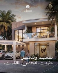 DAMAC Hills Baghdad  🌿 فيروز | لامار | مسك | حرير  لأنك تستحق عنوانًا ...