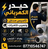 كهربائي متفرغ