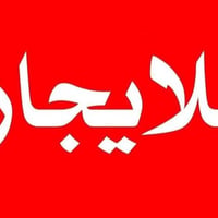 دار ١٠٠ متر للأيجار الغزالية شارع المشجر قرب البانزين خانة يحتوي على م...