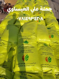 يوريا عراقي محبب • توصيل مجاني • بابل الكفل