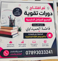 دورات تقوية • ابتدائي ومتوسط • اعدادي إنكليزي