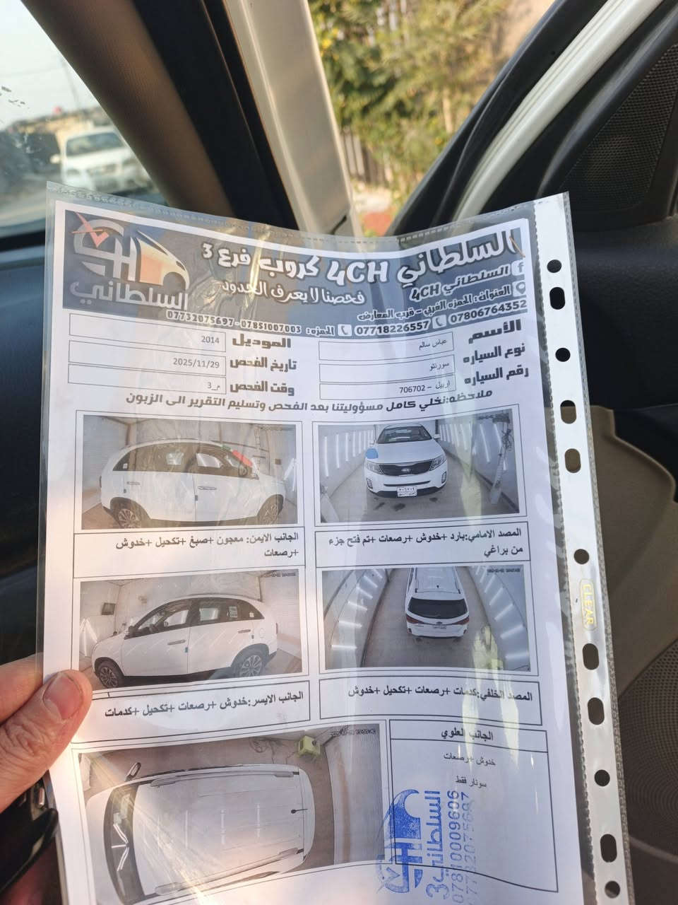 سورينتو 2014 محرك 2400 فول ماعدا الفتحة رقم اربيل السونار مرفق بالصور
ترهم مراوس 
للتواصل ***********
