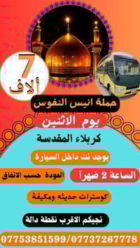 #_حملة_انيس_النفوس_ع 🕋 #لزيارة_العتبات_المقدسة 🕋 07753851599 علي الربي...