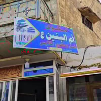 الزبيدية • مكوى أم البنين • دعم أبو عمر