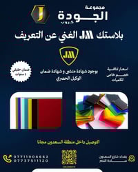 بلاستك #الاعلان_الضوئي و الديكور   يتوفر لدا مجموعة الجودة كروب  الوكي...