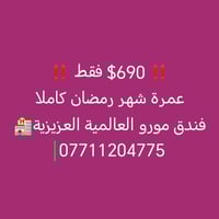 عمرة رمضان • باصات • تكريت