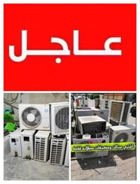 اشتري مكيفات وسبالت عاطلة بأسعار مغرية جدا سبلت 1طن عاطل هو البواري 50...