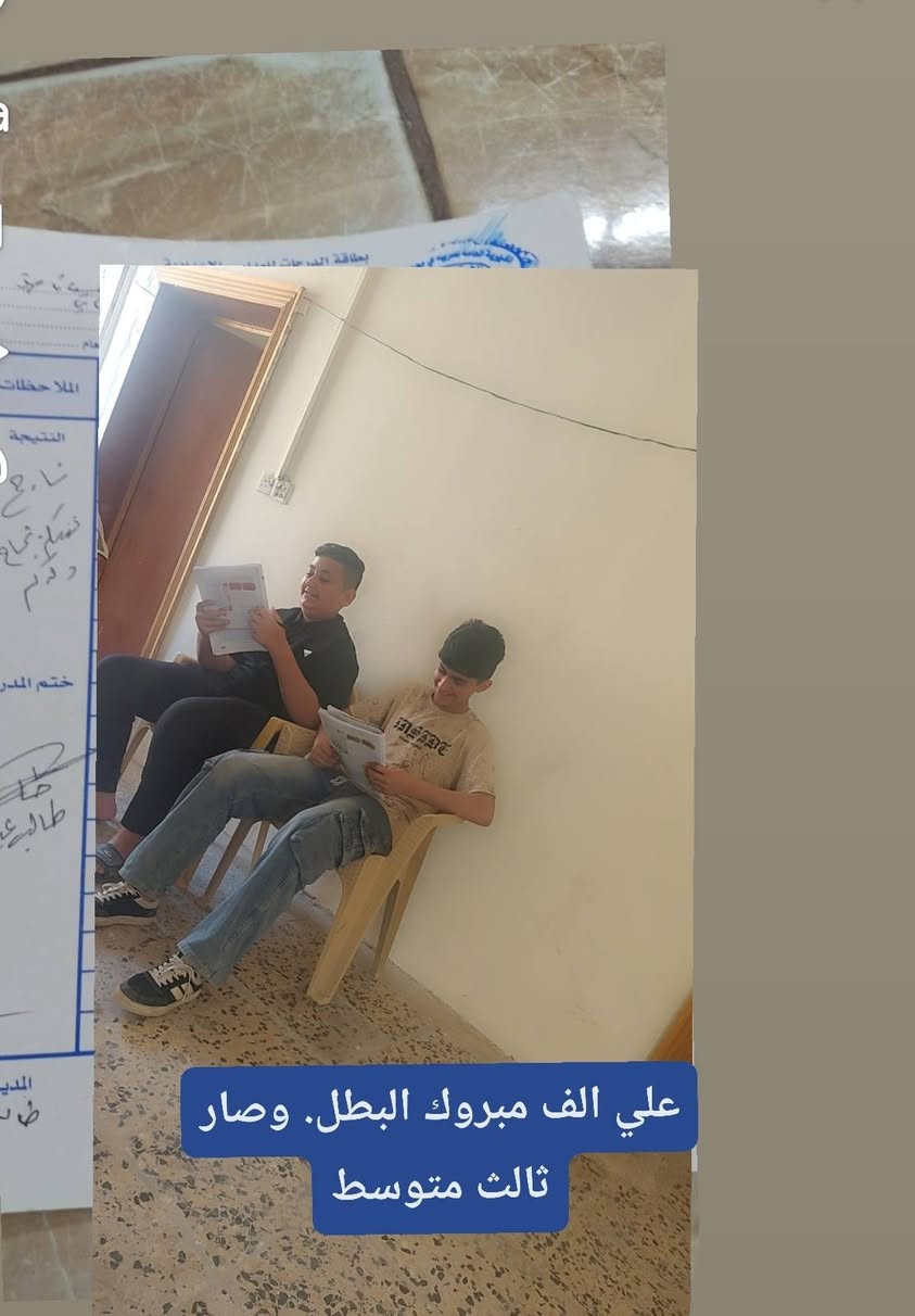 يعني انطوهه دخول شامل وانت لسه ممسجل يمنه تره الوقت ديمر وحرامات تعب سنه كامله يروح انطوك فرصه لتضيعهه اليجي يمي نجاحه مضمون نشالله
وهاي كدامكم نجاحات طلابنه هاي السنه مو بس هاي السنه صارلنه اربع سنوات ولا طلاب رجع 
***********
مسيب حي المعلمين مجاور فلافل الشرقيه
