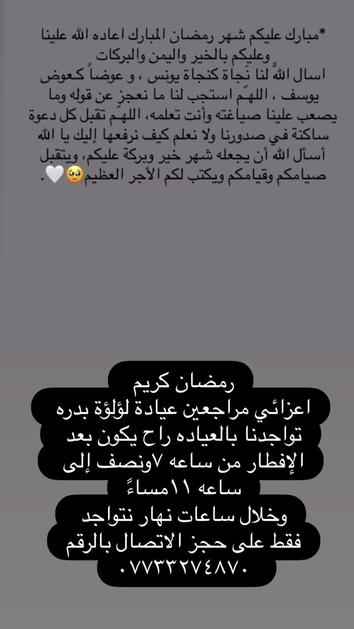 ابتسامتك تبدأ من هنا — أحدث التقنيات وأفضل المواد وبإشراف كادر مختص 🦷
🔹 خدماتنا تشمل:
✅ الحشوات الضوئية التجميلية
✅ حشوات وعلاج جذور الأسنان (سحب العصب)
✅ تلبيسات التيجان والجسور
✅ ابتسامة هوليود
✅ زراعة الأسنان
✅ تقويم الأسنان لجميع الأعمار

📍 العنوان: بناية خالد كوركة
📞 رقم الحجز: ***********
