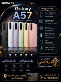 سامسونج A57 • ضمان سنة • بعقوبة