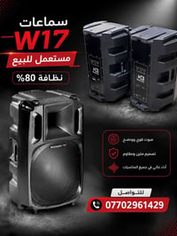 ✅️للبيع ✅️للبيع ✅️للبيع   سماعات مونتاربوا W17 P   للتواصل  ☎️ 0770854...