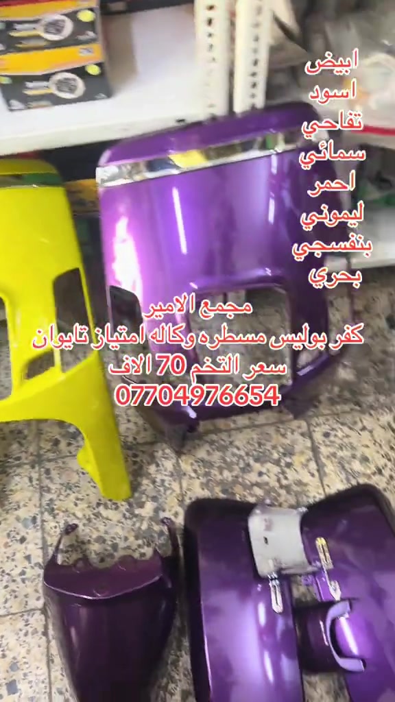مجمع الامير                    كفر بوليس مسطره #الشعب_الصيني_ماله_حل😂😂 #دراجات_نارية_لاتعرف_القانون #تايوان🇹🇼🇹🇼🇹🇼🇹🇼 #بوليسي #ماكسات_العراق🇮🇶 


**إذا كنت صاحب هذا الإعلان وتريد حذفه لأي سبب، رجاءا أرسل رسالة إلى الدعم الفني**