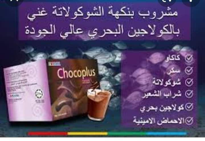 🔸كوكولاجين_ادمارك
"منتج مستمد من مصدر طبيعي وفريد من كولاجين السمك. 
وهو المطابق للكـولاجين الموجود في جسم الإنسان 
مما يعطي فعاليـة أكبر ويزيـد من قدرة الجسم على الامتصاص وبالتالـي يعطي فاعليـة أكثـر .😉😉
• يحتوى على حمض الهالورينك وهو العنصر الحيـوي والمتواجد بشكـل طبيعي وبكثـرة في الجلد حيث يعمل على ترطيبه وزيادة اللزوجة في المفاصل مما يحافظ على مرونتها .
• كما أن مجمـوعة الفيتامينات الموجودة فيه تسـاهم في حماية الشرايين وتساعد في سرعة شفاء الكسور والجروح كما أنها تلعب دورا جيدا في الحفاظ على الشباب وصحة الأسنان واللثة.
#فوائد_الكولاجين
👈 يعمل على نفخ الجلد والشفاه .
👈 يقلل من عمق الخطوط الدقيقة والتجاعيد .
👈 ينعم خطوط الجبهة والتقطيب .
👈 يقلل من الدوائر السوداء حول العين ( الهالات ) .
👈 يحسن مرونة الجلد .
👈 يشد البشرة وخصوصا المتقدمة بالعمر .
👈 يقلل علامات التشقق الظاهرة بالجسم .
👈يساعد على نمو الأطفال

💥للطلب و الاستفسار
تواصلوا معنا خاص من خلال رسائل الصفحة الرئيسية


**إذا كنت صاحب هذا الإعلان وتريد حذفه لأي سبب، رجاءا أرسل رسالة إلى الدعم الفني**