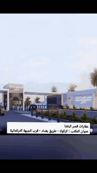 🏡 قطع أراضي للبيع  – مجمع ميلينيوم السكني / كركوك

📍 الموقع: قرب كلية القلم و مرور كركوك
📐 المساحة: 240 م² لكل قطعة
🔹 الواجهة: 12 م
🔹 الطابو: صرف
🔹 الخدمات: ماء + كهرباء + بوابة أمنية

💰 السعر: 32 مليون دينار فقط  للقطعة الواحدة
👌يتوفر قطع طبگ ايضا
📞 للاستفسار:
*********** – ***********

📍 مراجعة مكتبنا: كركوك – طريق بغداد – قرب الجبهة التركمانية

#عقارات_كركوك #عقارات_العراق #بيت_للبيع #بيع_بيوت #عروض_عقارية #طريق_بغداد #كركوك #استثمار_عقاري #بيت_طابو #عقار_مميز #بيع_عقارات #مكتب_عقارات #
